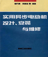 实用异步电动机结抅设计