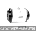 GTD/GTE系列气动执行器