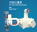 JD型计量泵