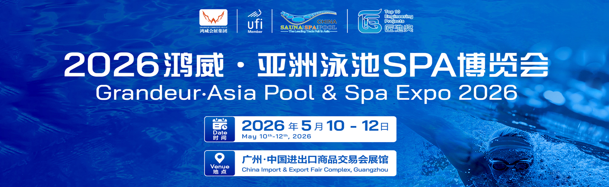 2026亚洲泳池SPA博览会