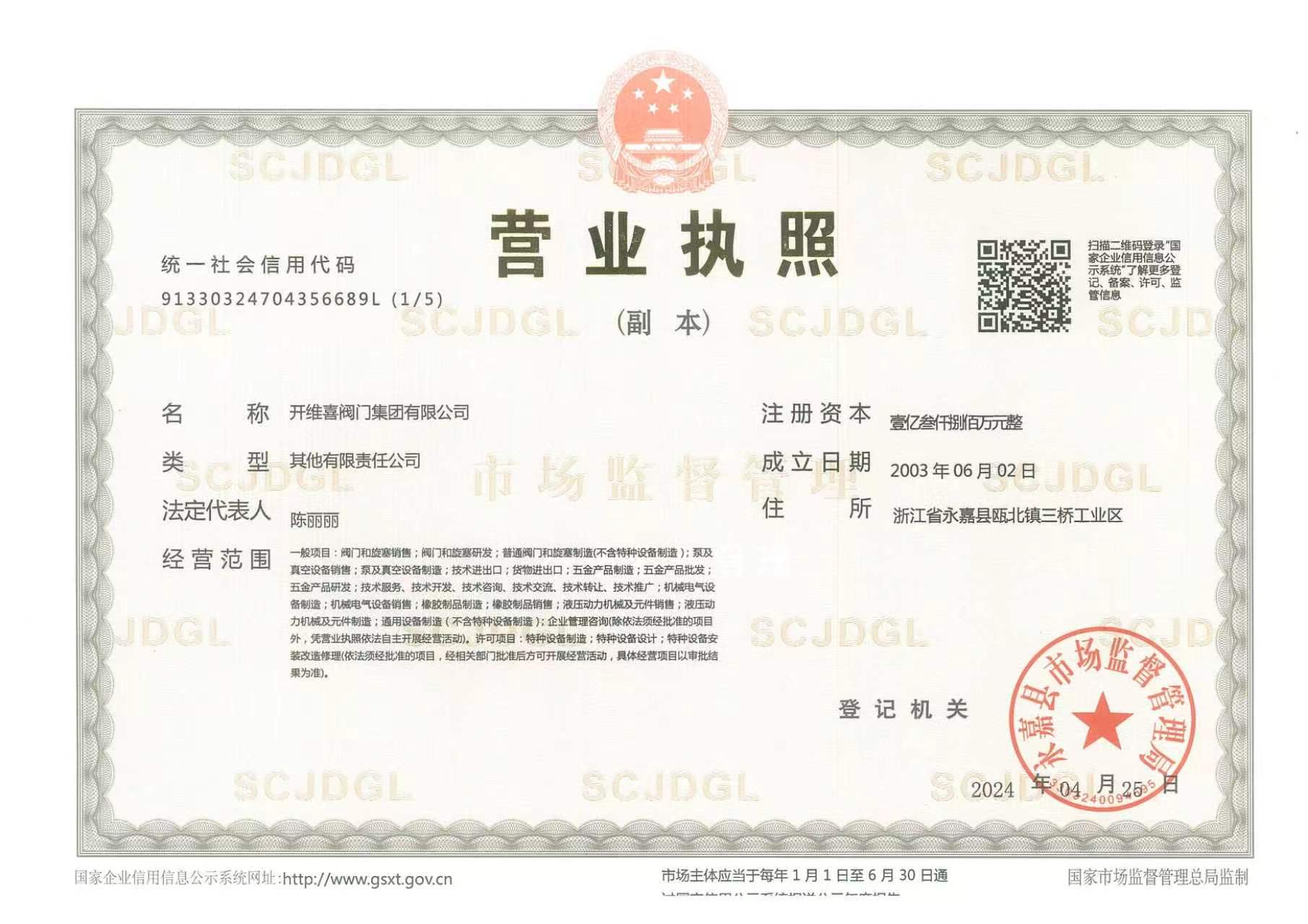 开维喜球阀有限公司